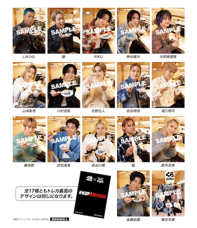 くら寿司×THE RAMPAGE コラボキャンペーンで当たるトレカのサンプル画像。