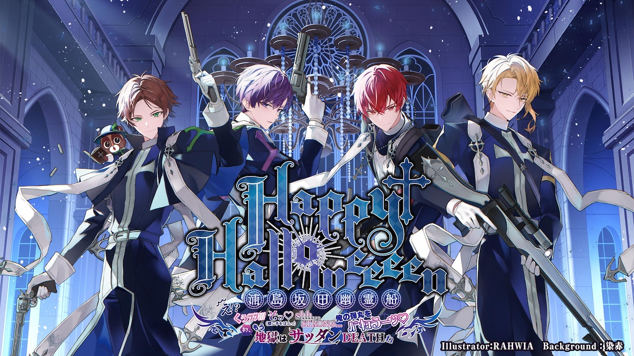 浦島坂田船あほの坂田。ソロアルバムにまふまふ、天月、佐香智久らの