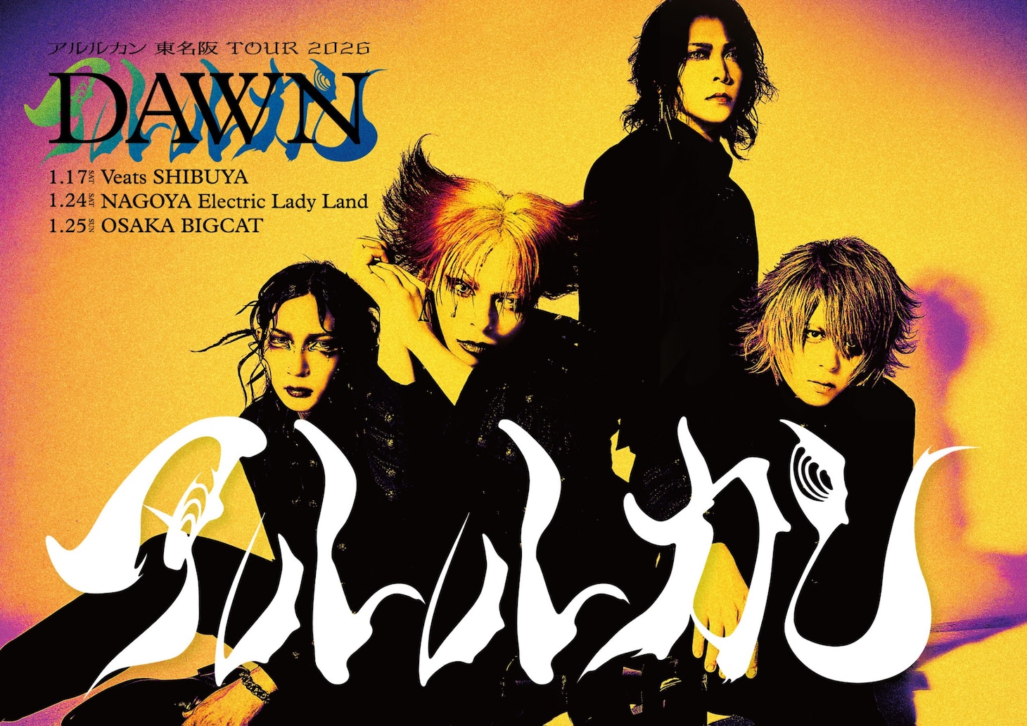 アルルカン東名阪 TOUR「DAWN」ビジュアル