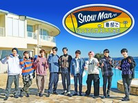「Snow Manが豪邸でシェアハウスしてみた」ビジュアル ©テレビ東京