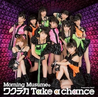 モーニング娘。「ワクテカ Take a chance」初回生産限定盤Aジャケット ©UP-FRONT WORKS