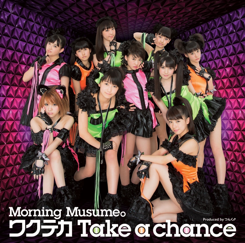 モーニング娘。「ワクテカ Take a chance」初回生産限定盤Aジャケット ©UP-FRONT WORKS