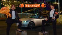 「カーセンサー」の新CM「「ナナオとナナエ 秋の中古車探し」編より。