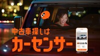 「カーセンサー」の新CM「中古車探し娘。」編より。