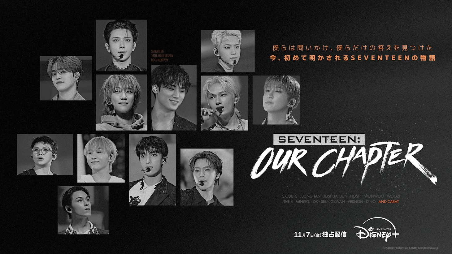 Disney+「SEVENTEEN: OUR CHAPTER」ポスタービジュアル©PLEDIS Entertainment & HYBE. All Rights Reserved.