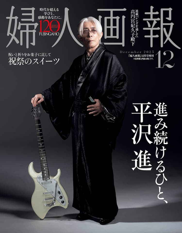 進み続けるひと、平沢進「婦人画報」表紙で和服姿に - 音楽ナタリー