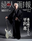 進み続けるひと、平沢進「婦人画報」表紙で和服姿に