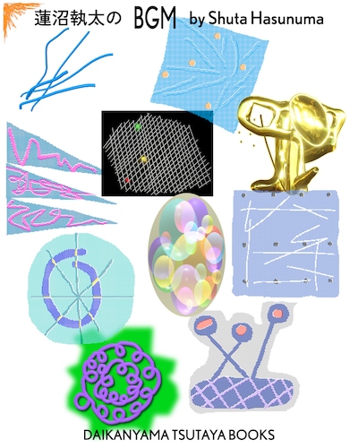 「蓮沼執太のBGM」#1