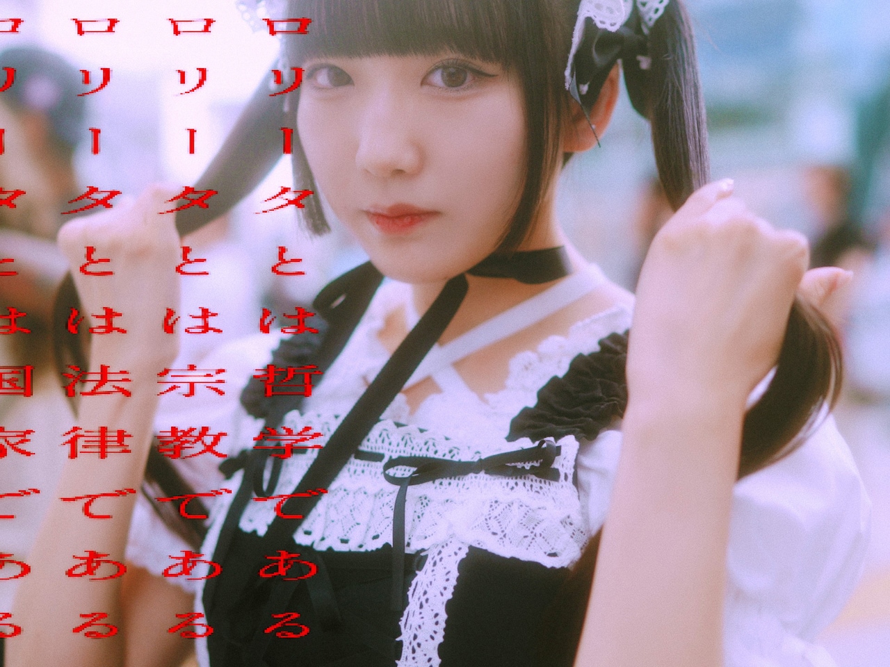 しらいが即完売した短冊CDシングルを明日配信、「ロリータ理論」MV公開