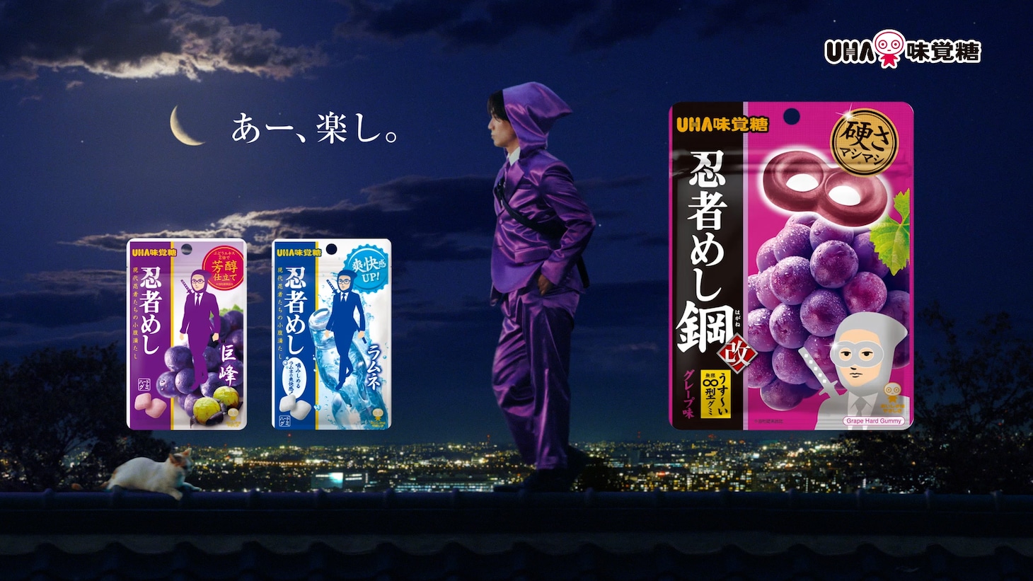 松田元太（Travis Japan）が出演するUHA味覚糖「忍者めし」テレビCMより。