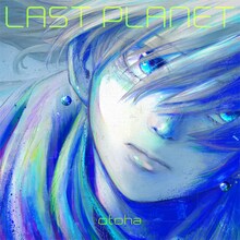 音羽-otoha-「LAST PLANET」ジャケット