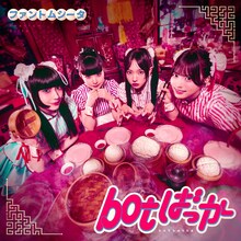 ファントムシータ「botばっか」ジャケット