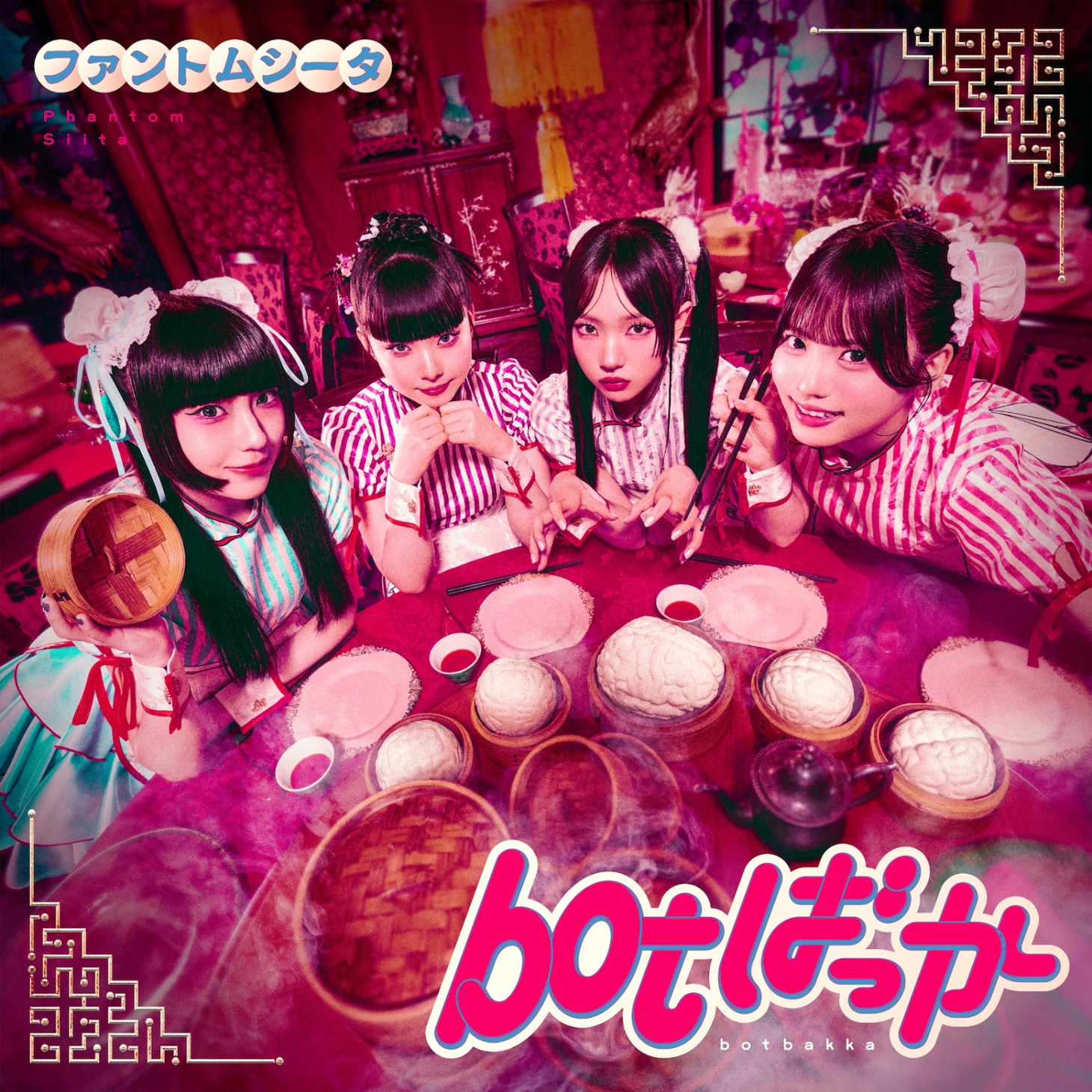 ファントムシータ「botばっか」ジャケット