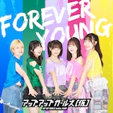 アップアップガールズ(仮)「FOREVER YOUNG
2025ver.」配信ジャケット
