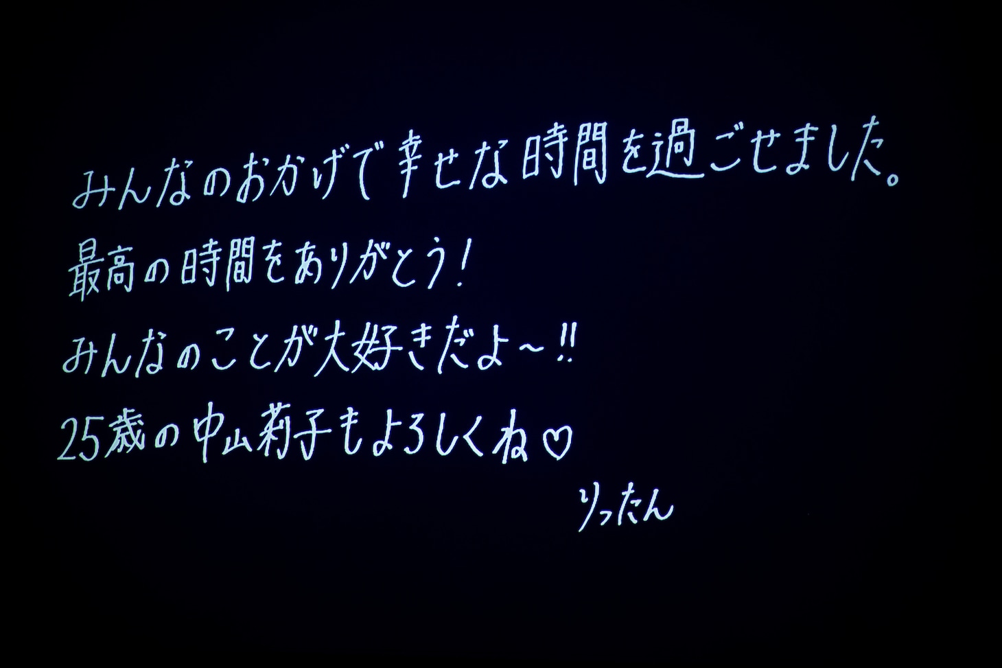 25歳の中山莉子からのメッセージ。