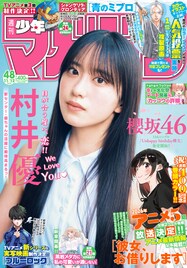 櫻坂46村井優、本日発売「週刊少年マガジン」登場
