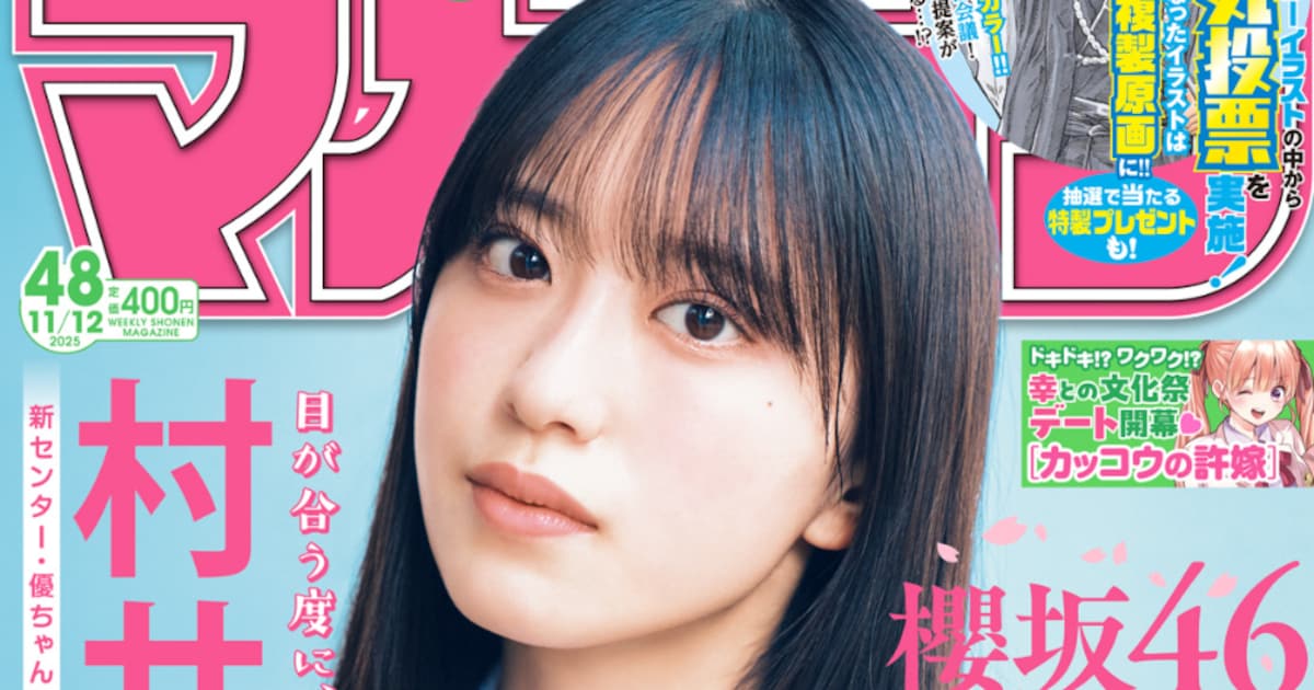 櫻坂46村井優、本日発売「週刊少年マガジン」登場 - 音楽ナタリー