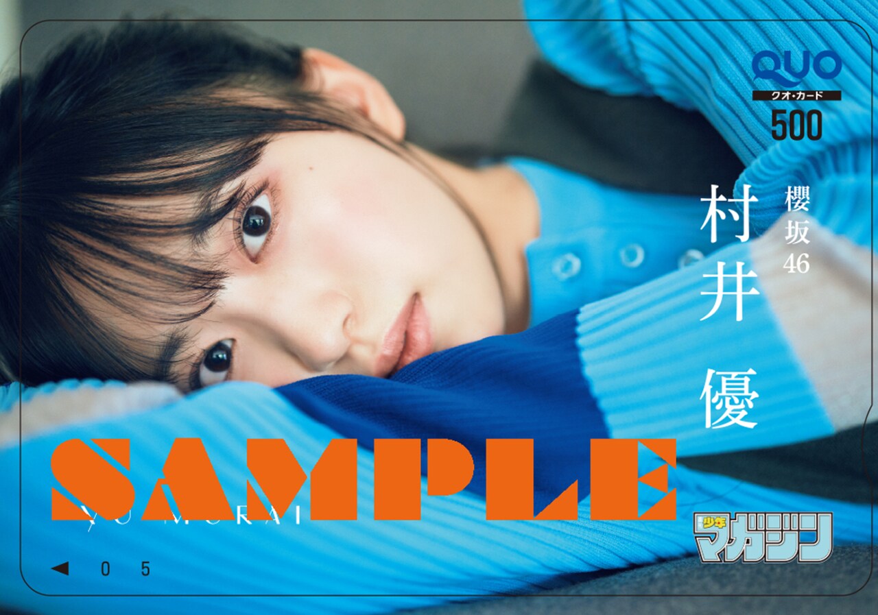 直筆サイン入りチェキ - 櫻坂46村井優、本日発売「週刊少年マガジン