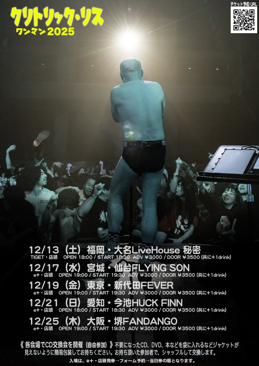 「クリトリック・リス ワンマン 2025」フライヤー