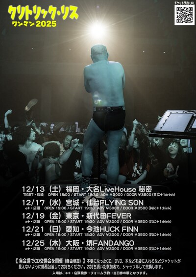 「クリトリック・リス ワンマン 2025」フライヤー