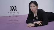「mauve by」×菅田愛貴(超ときめき♡宣伝部)キービジュアル