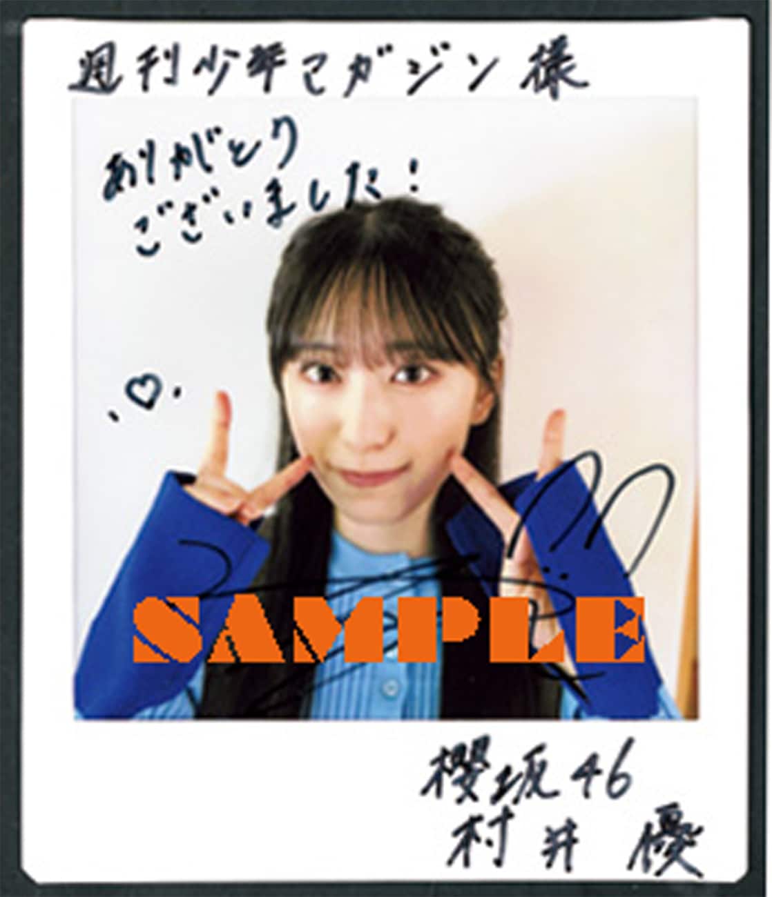 シ*ー様 【激レア】櫻坂46 村井優 直筆サイン入りチェキ シ*ー様 【激レア】櫻坂46 村井優 直筆サイン入りチェキ - メルカリ