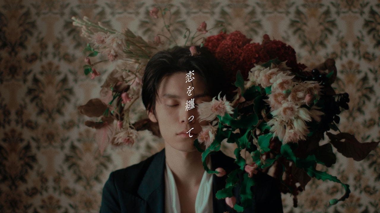リアクション ザ ブッタ「恋を纏って」MVに萩原利久が出演、男女が別れる“一瞬”を繊細に表現