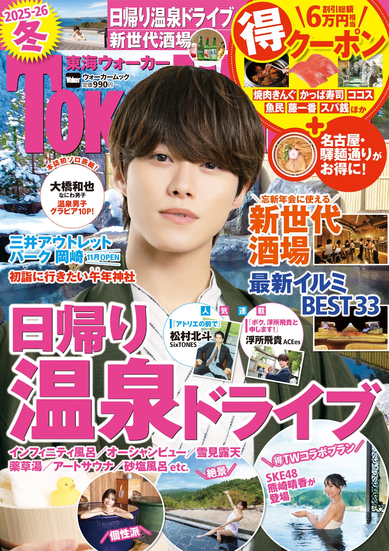 温泉男子”のなにわ男子・大橋和也、浴衣姿でくつろぐ - 音楽ナタリー