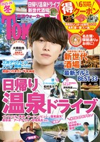 「東海ウォーカー2025-26冬」表紙画像
