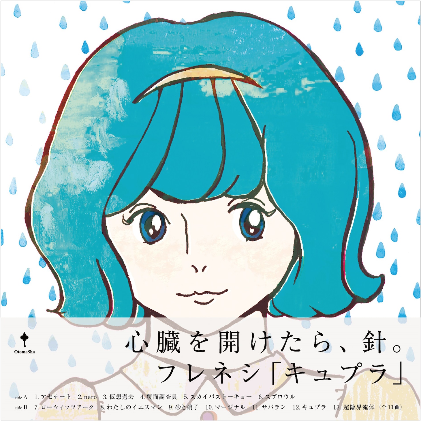 フレネシ「キュプラ」アナログ盤ジャケット