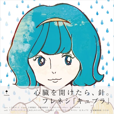 フレネシ「キュプラ」アナログ盤ジャケット