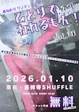 春ねむり ワンマンライブ「ひとりでねれるもん！ vol.10」告知ビジュアル