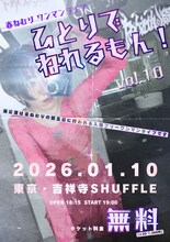 春ねむり ワンマンライブ「ひとりでねれるもん！ vol.10」告知ビジュアル