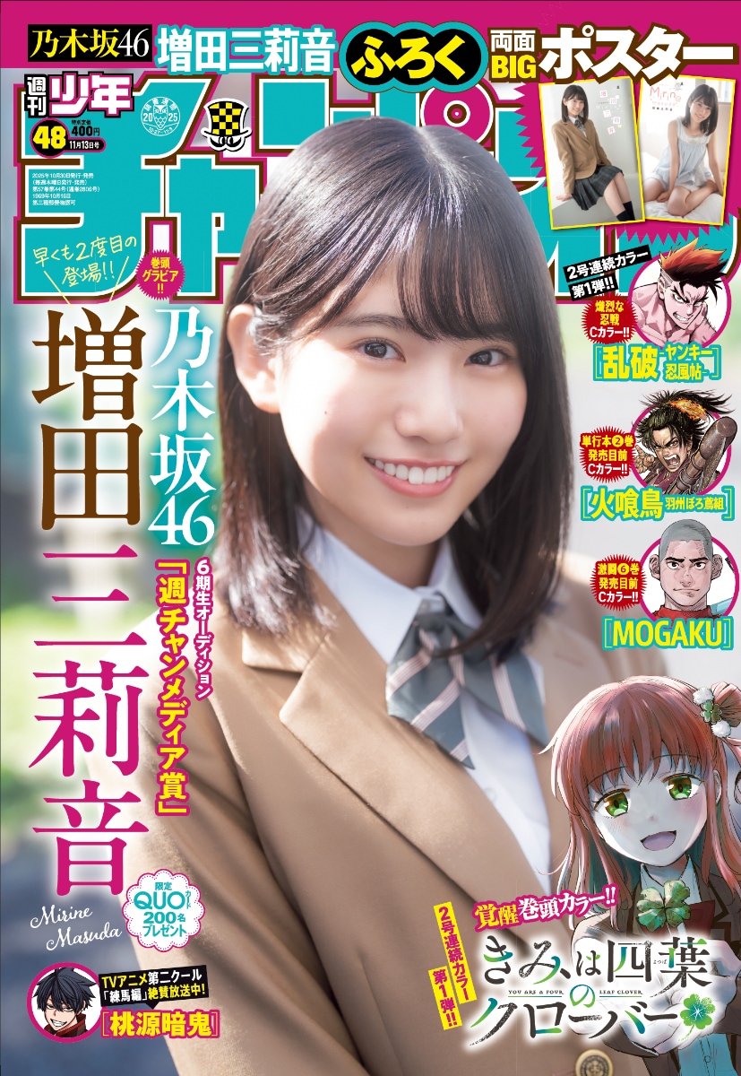 13周年記念　増田三莉音 乃木坂46 生写真 13周年記念 増田三莉音