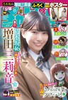 乃木坂46増田三莉音が「週刊少年チャンピオン」に早くもカムバック、制服姿で弾ける笑顔