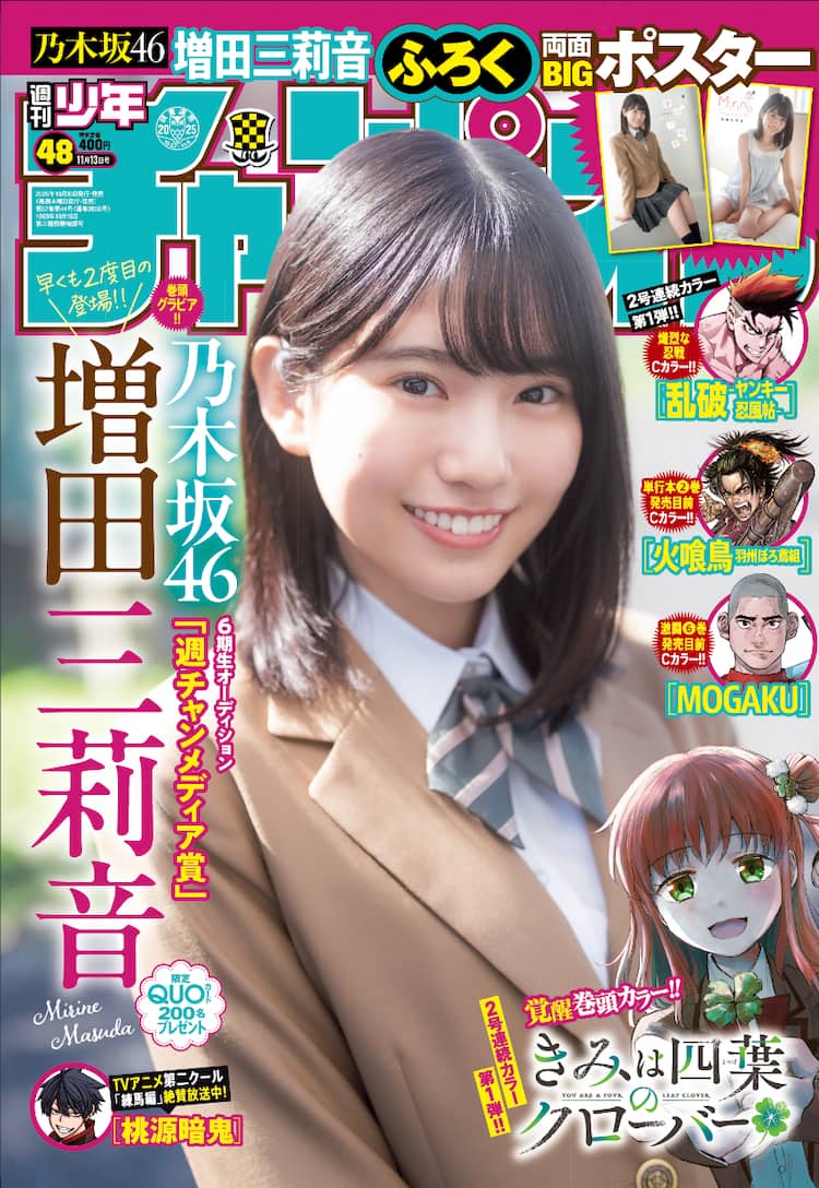 乃木坂46増田三莉音が「週刊少年チャンピオン」に早くもカムバック ス*ー様 乃木坂46 増田三莉音40th制服 乃木コレ SR