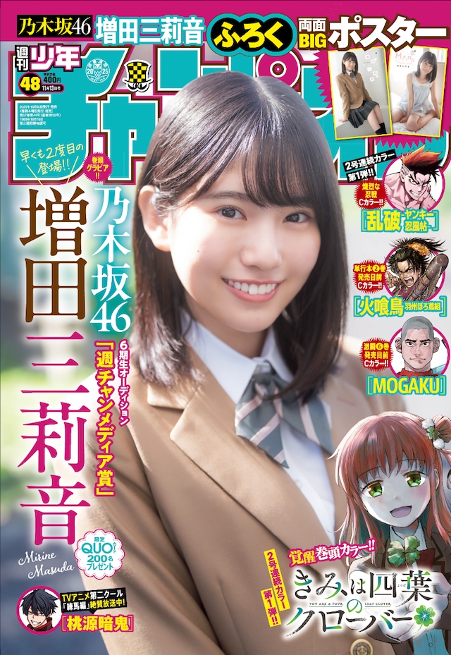 「週刊少年チャンピオン」48号　表紙