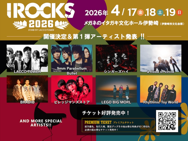 「I ROCKS 2026」出演アーティスト第1弾告知ビジュアル