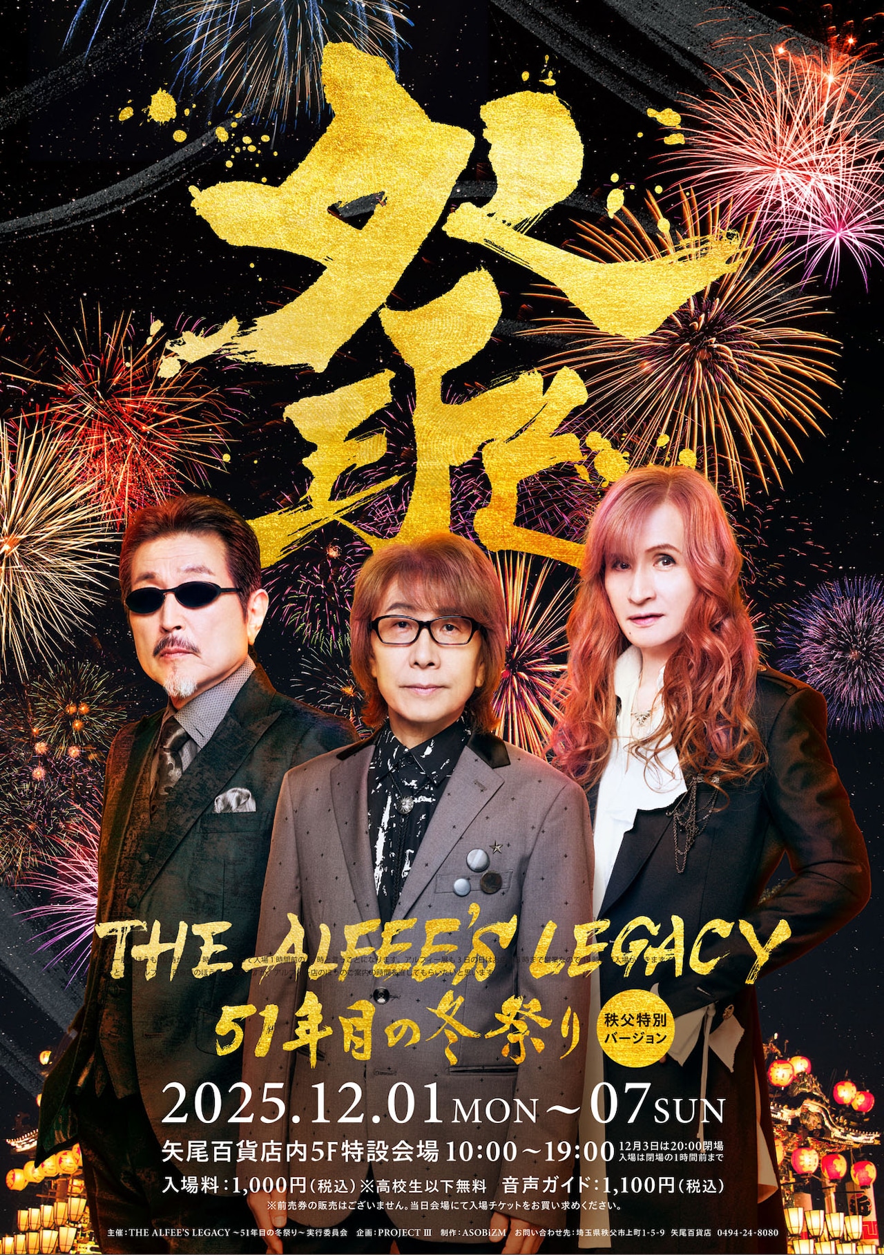 人気画像9位は「『THE ALFEE 百貨店』が埼玉に期間限定オープン」より