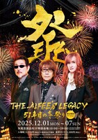 「THE ALFEE 百貨店」が埼玉に期間限定オープン