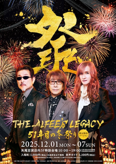 「THE ALFEE'S LEGACY ～51年目の冬祭り～ 秩父特別バージョン」キービジュアル