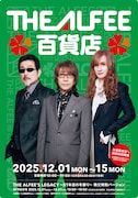 「THE ALFEE 百貨店」が埼玉に期間限定オープン