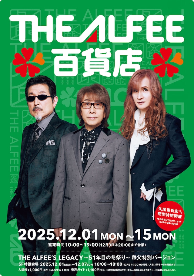 「THE ALFEE 百貨店」キービジュアル
