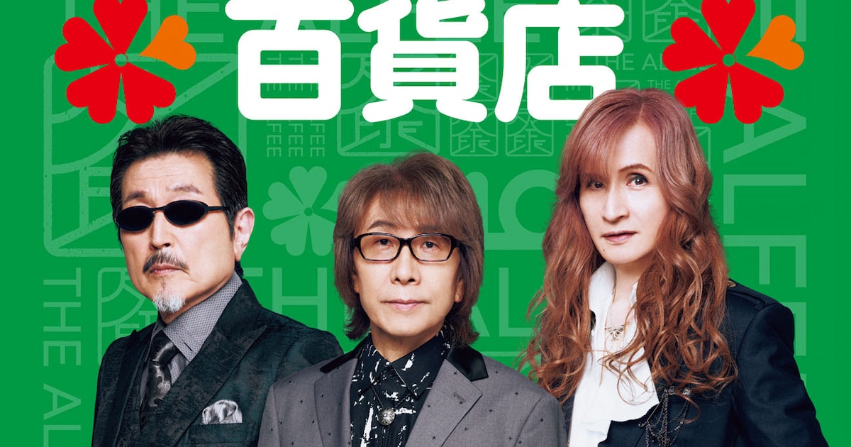 THE ALFEE 百貨店」が埼玉に期間限定オープン - 音楽ナタリー
