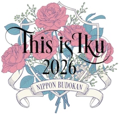 山崎育三郎の日本武道館企画にGLAYのTERU、ロバート秋山、昆夏美が登場