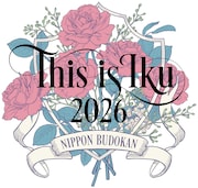 「THIS IS IKU 2026 日本武道館」ロゴ