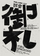 FINLANDS「娯楽’25～御礼～」フライヤー画像