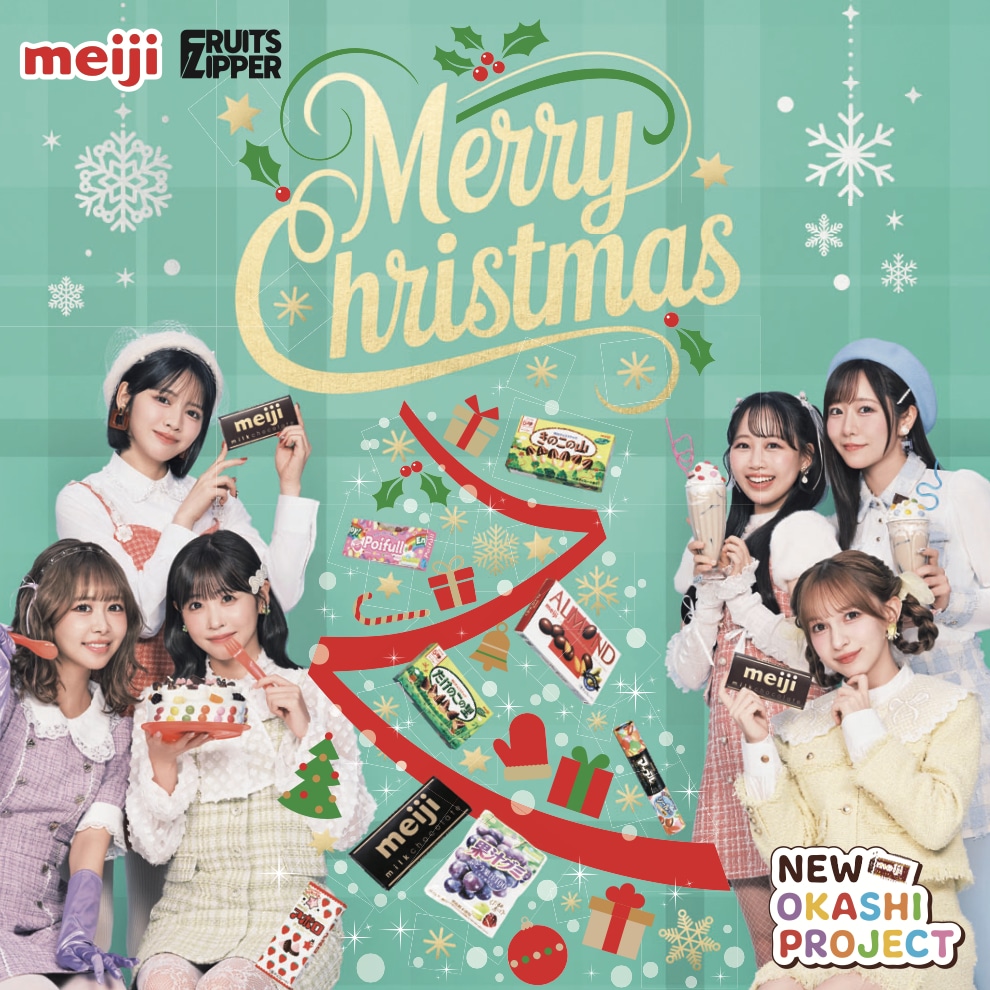 「meiji♡FRUITS ZIPPER～何度だってクリスマスを楽しもう～ #NEWOKASHIPROJECT」店頭展開ビジュアル