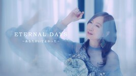 森口博子「ETERNAL WIND」アンサー曲MV公開、広瀬香美や木根尚登ら参加のアルバム全貌明らかに