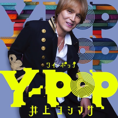 井上ヨシマサ「Y-POP」ジャケット